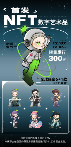 跨界融合 Adidas、百事可乐、奈雪的茶如何借力元宇宙与NFT重塑茶叶代理与销售模式