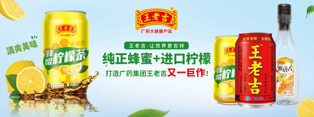 代理广药集团王老吉蜂蜜柠檬茶 前景看好但需审慎评估
