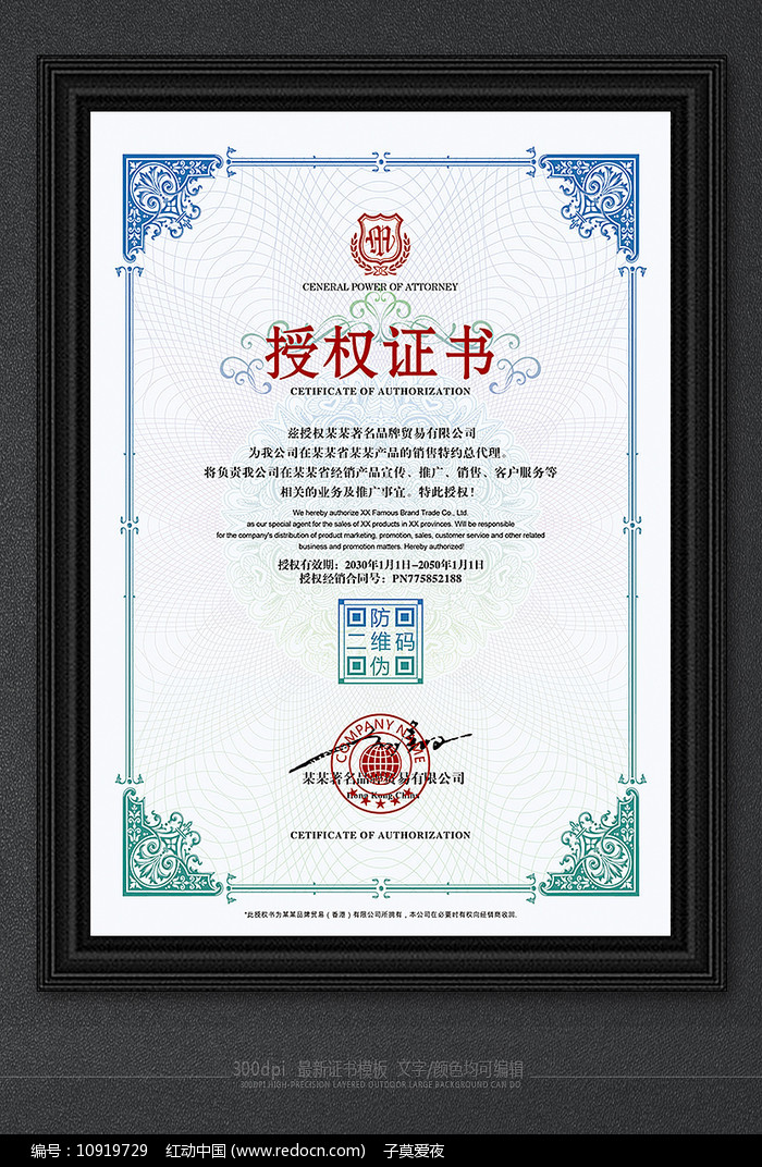欧式边框授权证书模板设计与茶叶代理销售策略