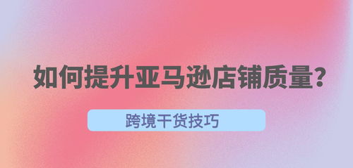 如何利用住宅代理IP提升茶叶类亚马逊店铺质量与销售业绩